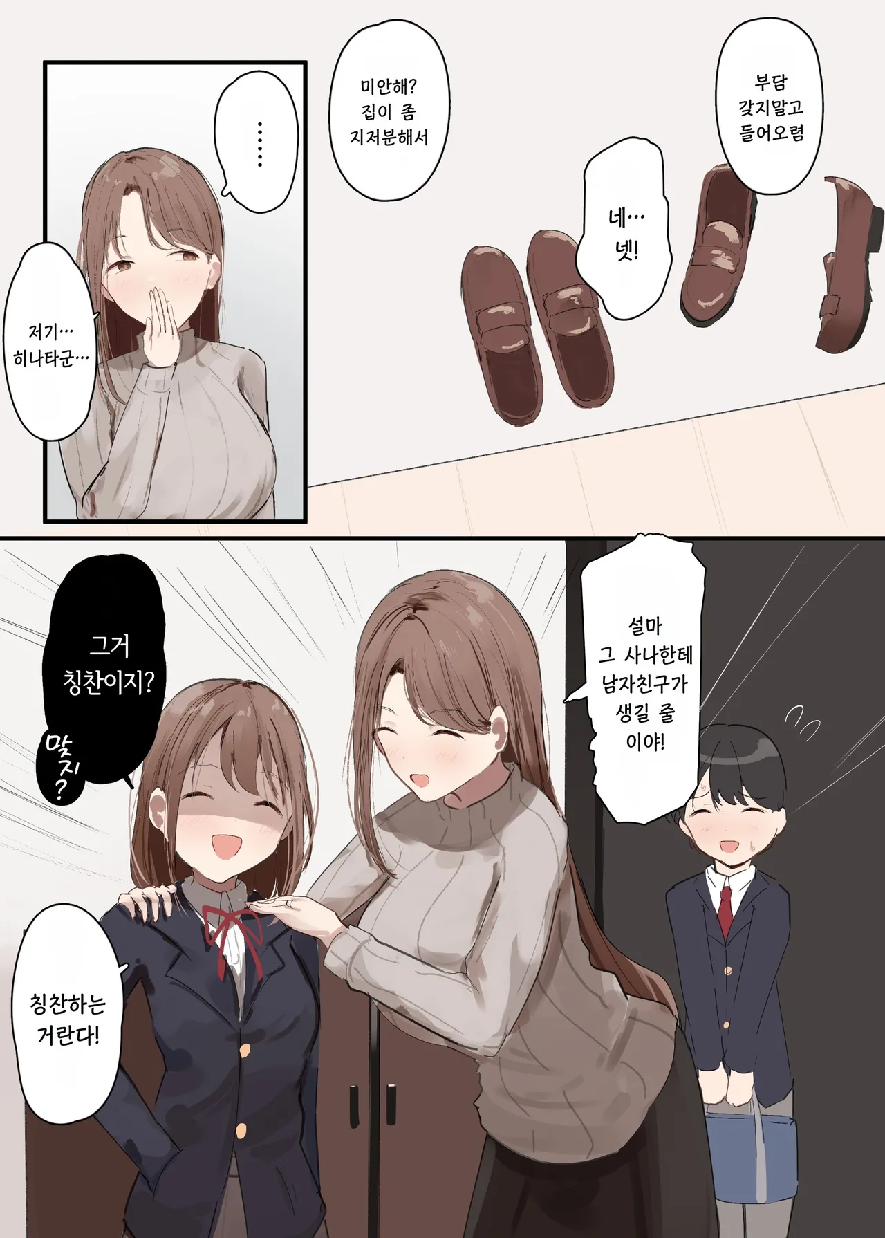 Kanojo no Hahaoya ni Nerawareru Boku page 3 full