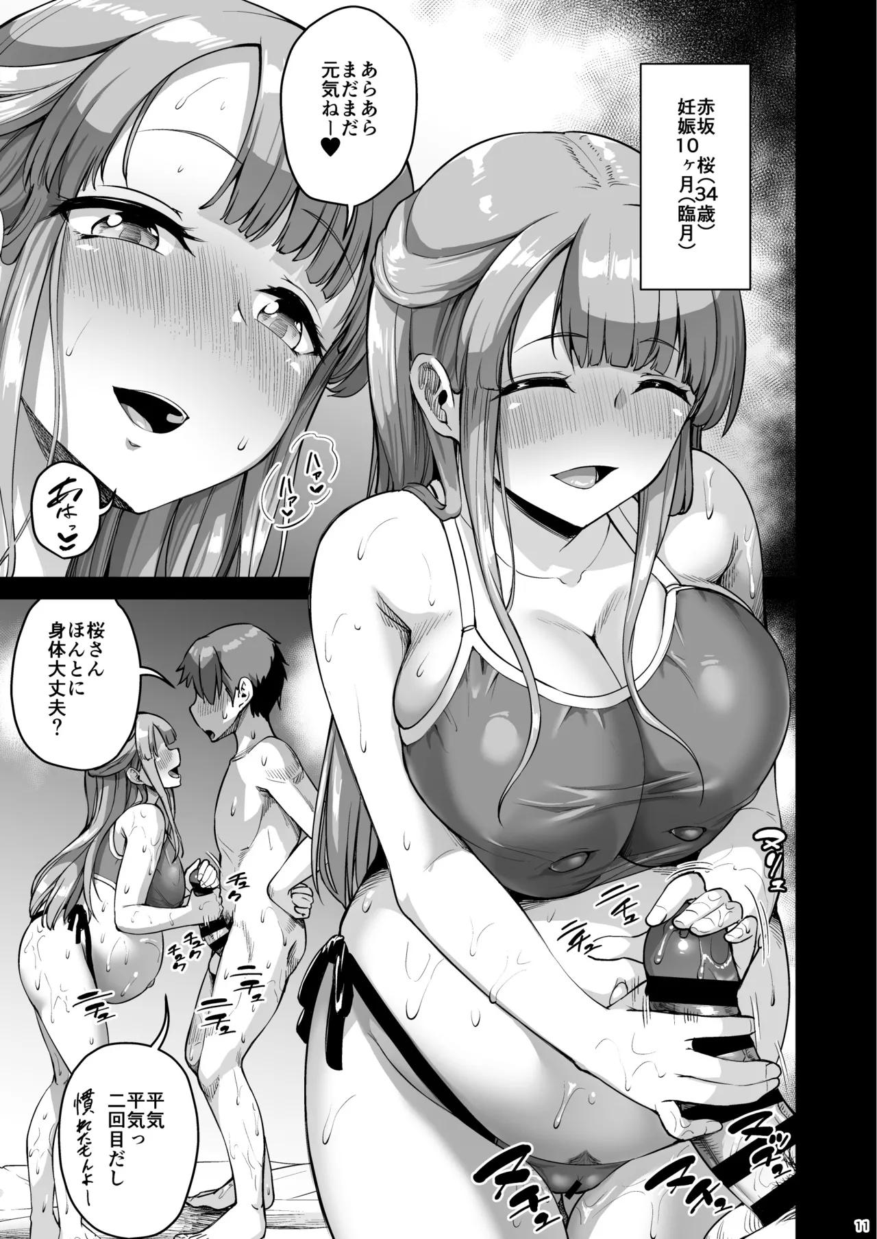 Kyonyuu no Oyako ni Osewa ni Nattemasu. Extra Hen 2 page 10 full