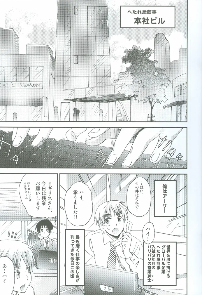 Hataraku★Oniisan page 4 full
