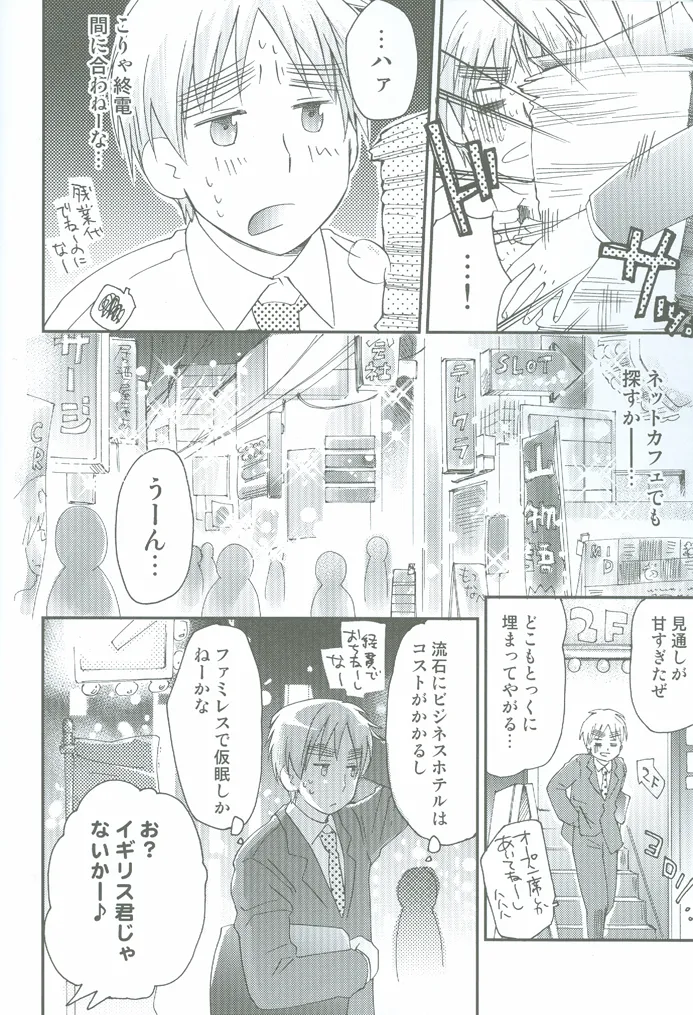 Hataraku★Oniisan page 5 full