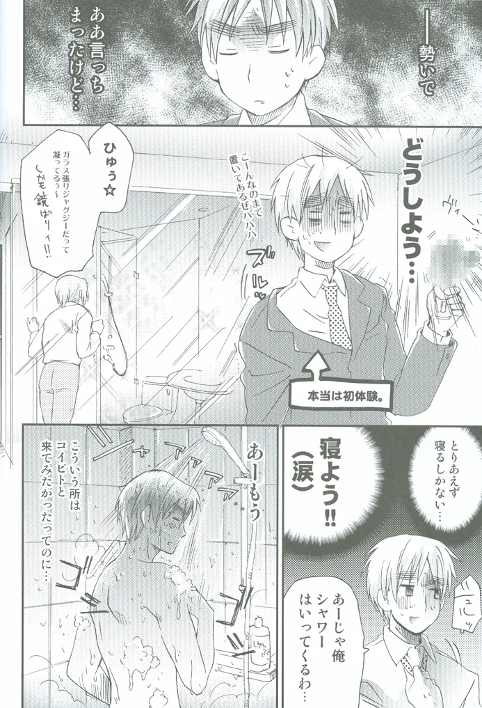 Hataraku★Oniisan page 9 full