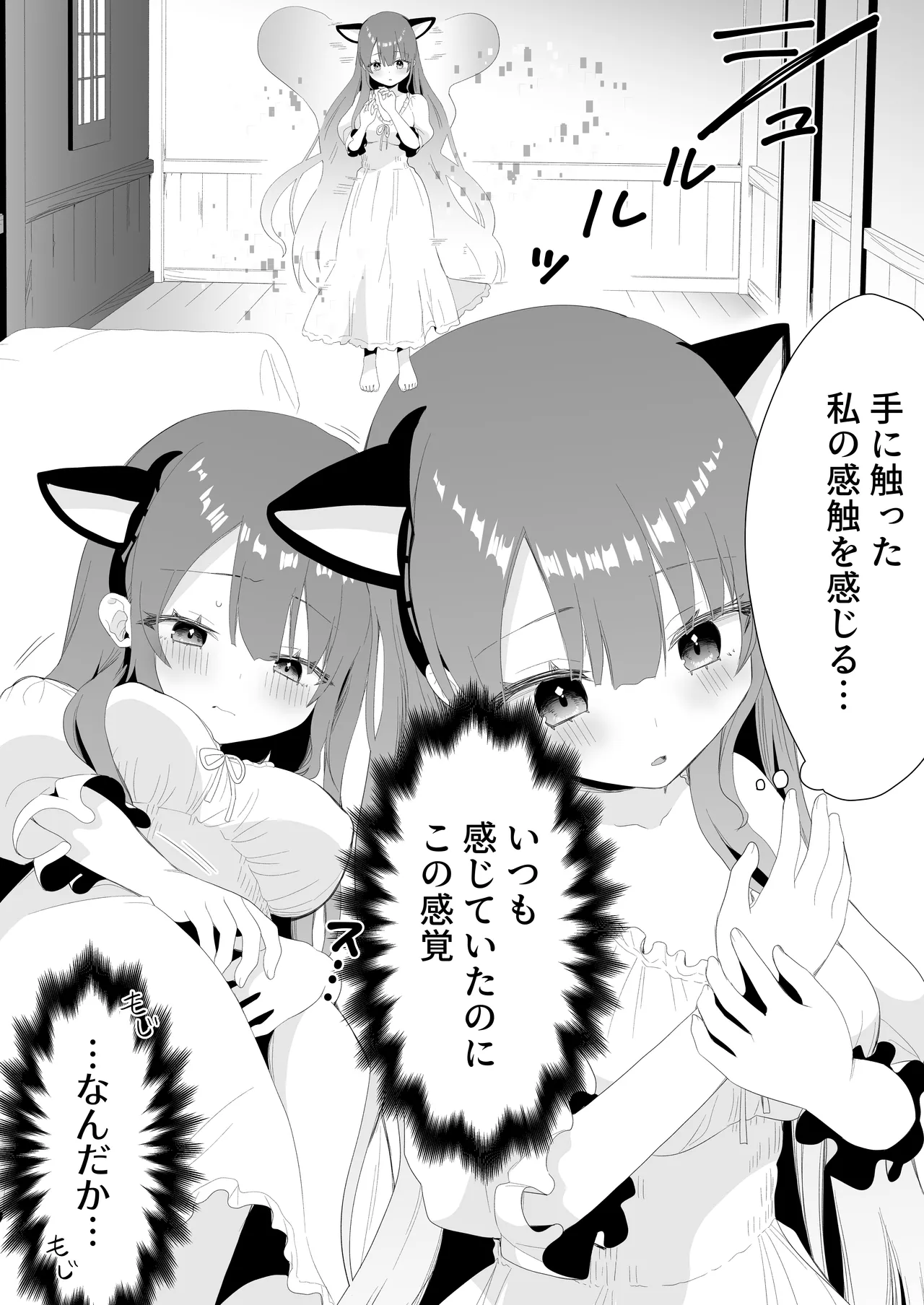 Yuremira Bunshin Yuri -Mou Hitori no Watashi ni Fureru Yoru- page 6 full