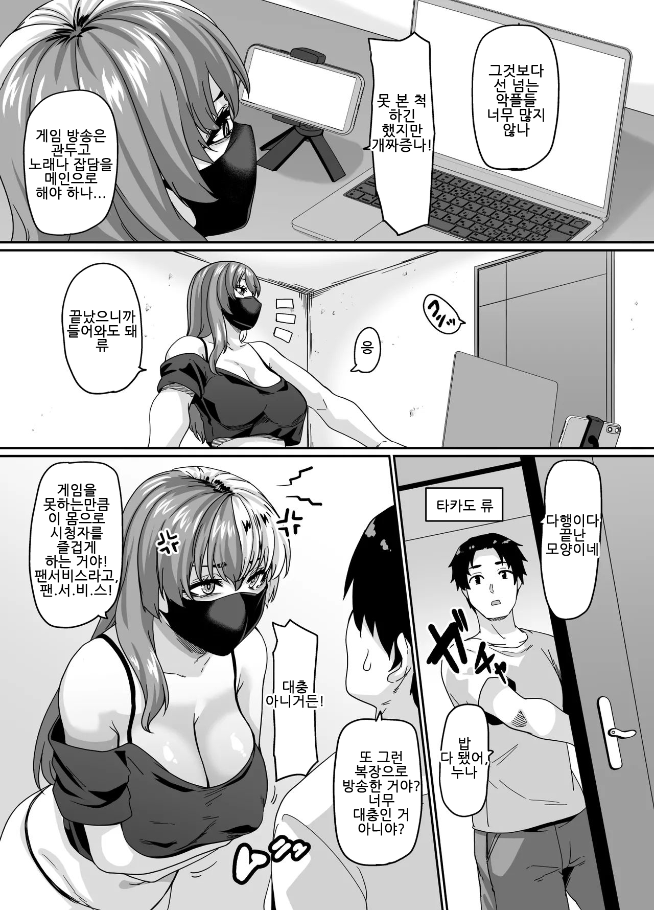 Zubora Ane  ga Gobaku Ero Buzz Shitakara Hirakinaotte Kyoudai de Ero Haishin suru Waku｜덜렁이 누나가 방송사고로 대박 터져서 아예 대놓고 남매가 성인 방송 하는 방송 page 4 full