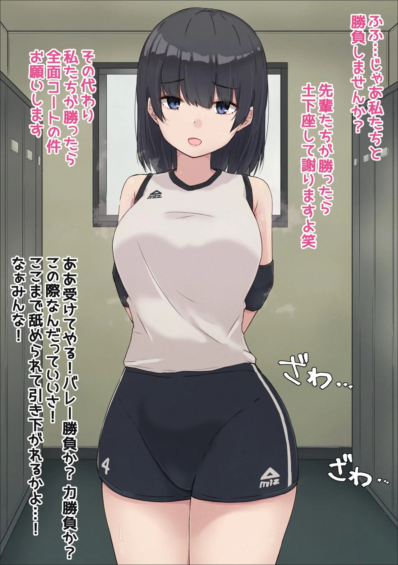 Joshi Volley-bu ni Tsubusareru. page 10 full