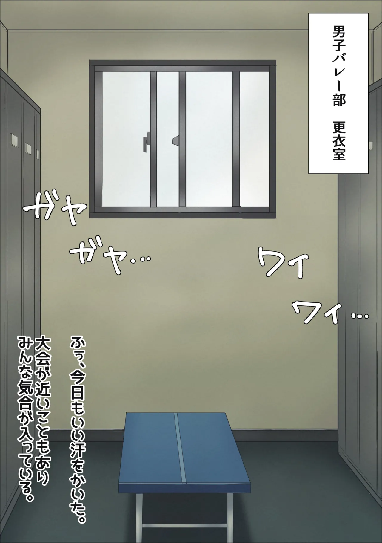 Joshi Volley-bu ni Tsubusareru. page 2 full