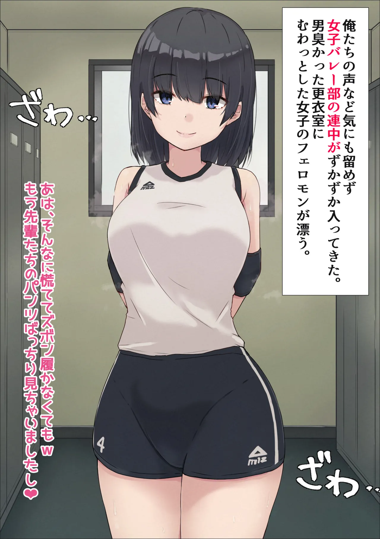 Joshi Volley-bu ni Tsubusareru. page 3 full