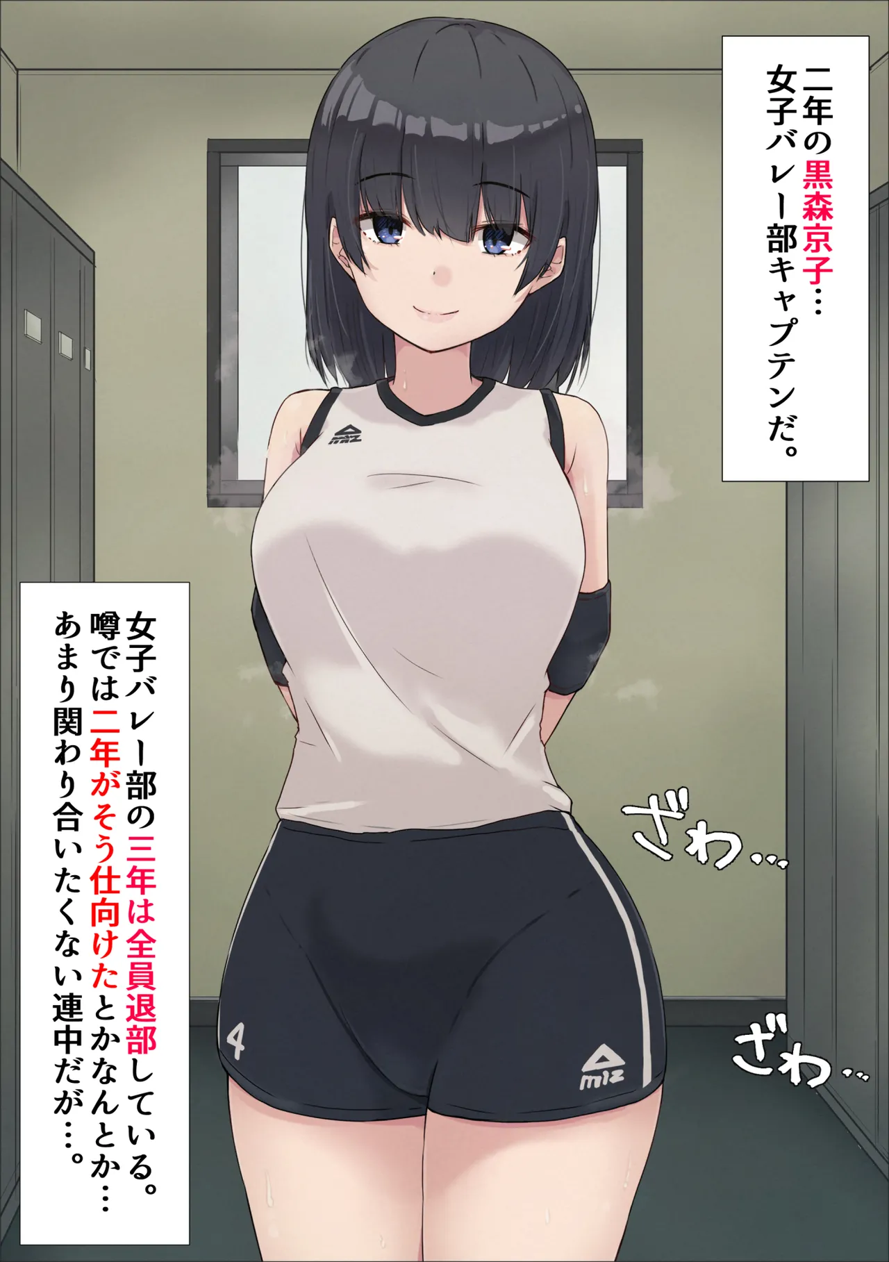 Joshi Volley-bu ni Tsubusareru. page 4 full