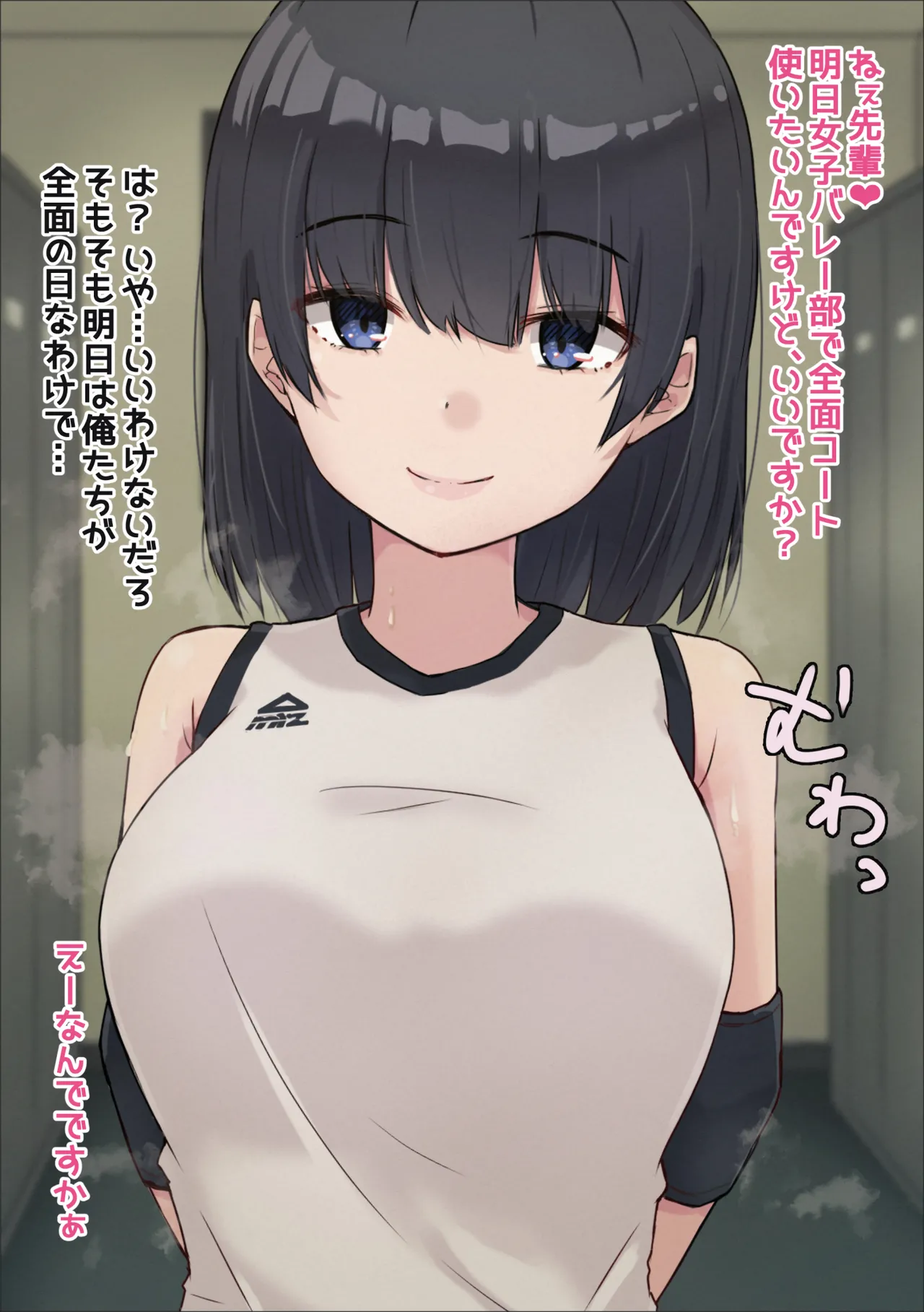 Joshi Volley-bu ni Tsubusareru. page 5 full