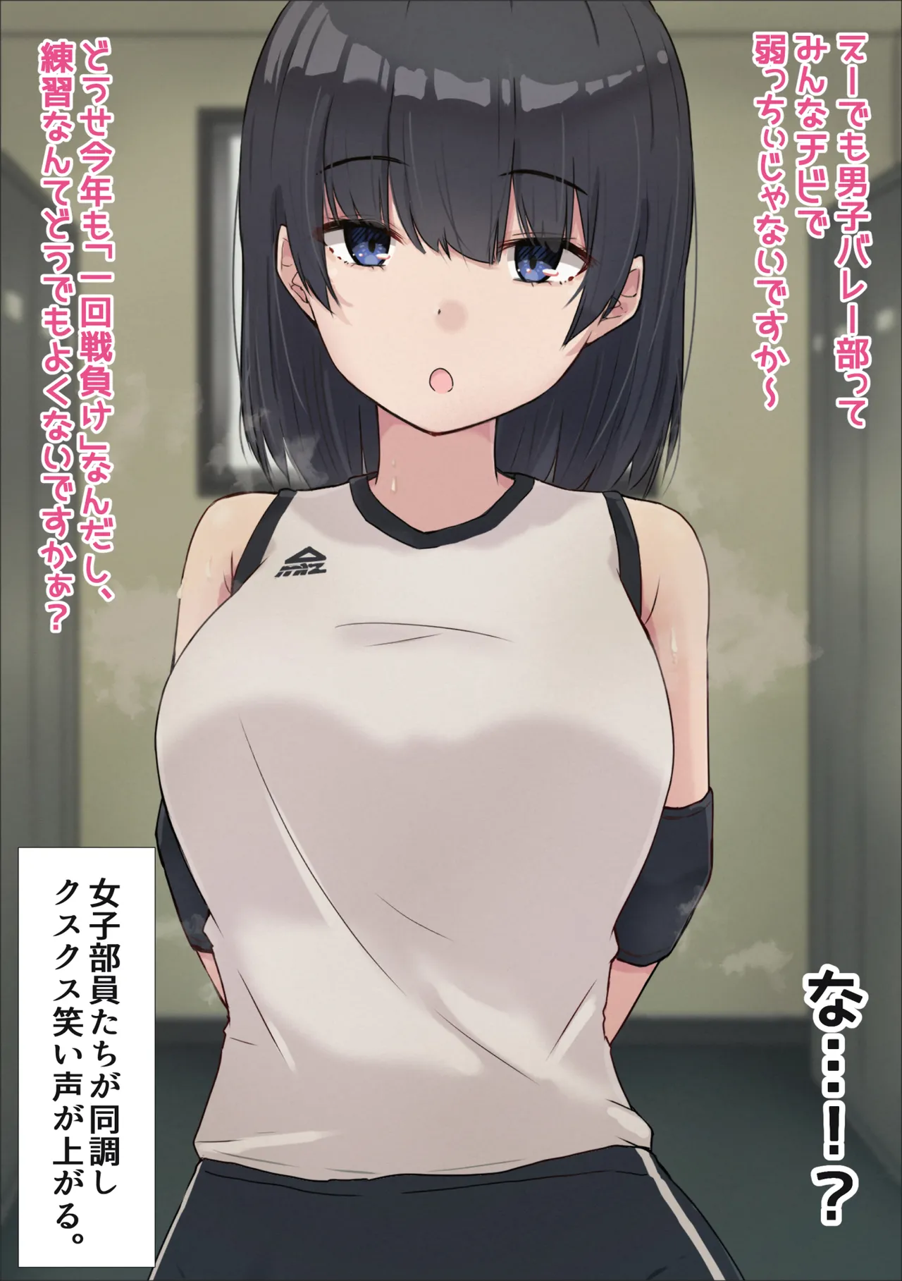 Joshi Volley-bu ni Tsubusareru. page 7 full