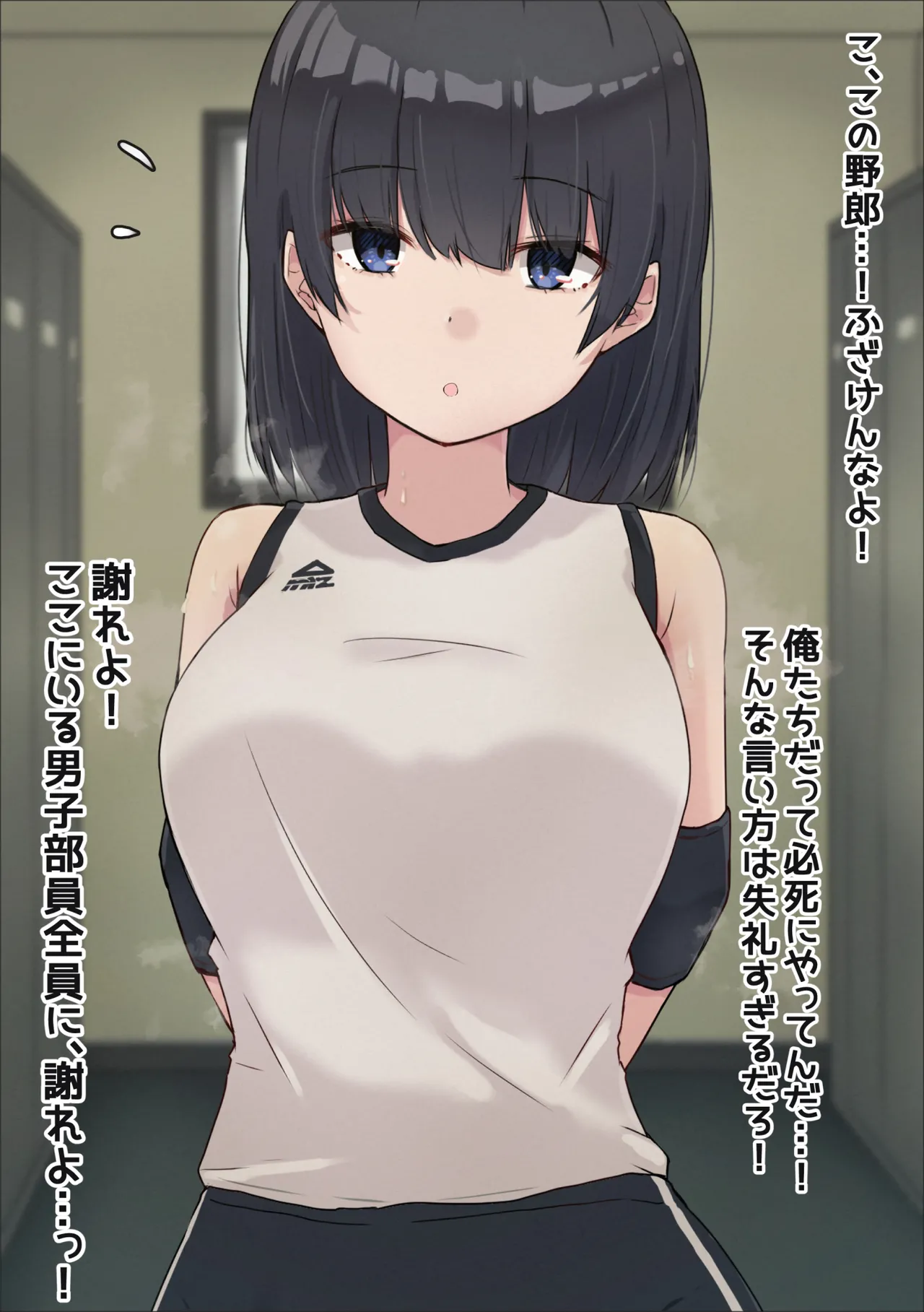Joshi Volley-bu ni Tsubusareru. page 8 full