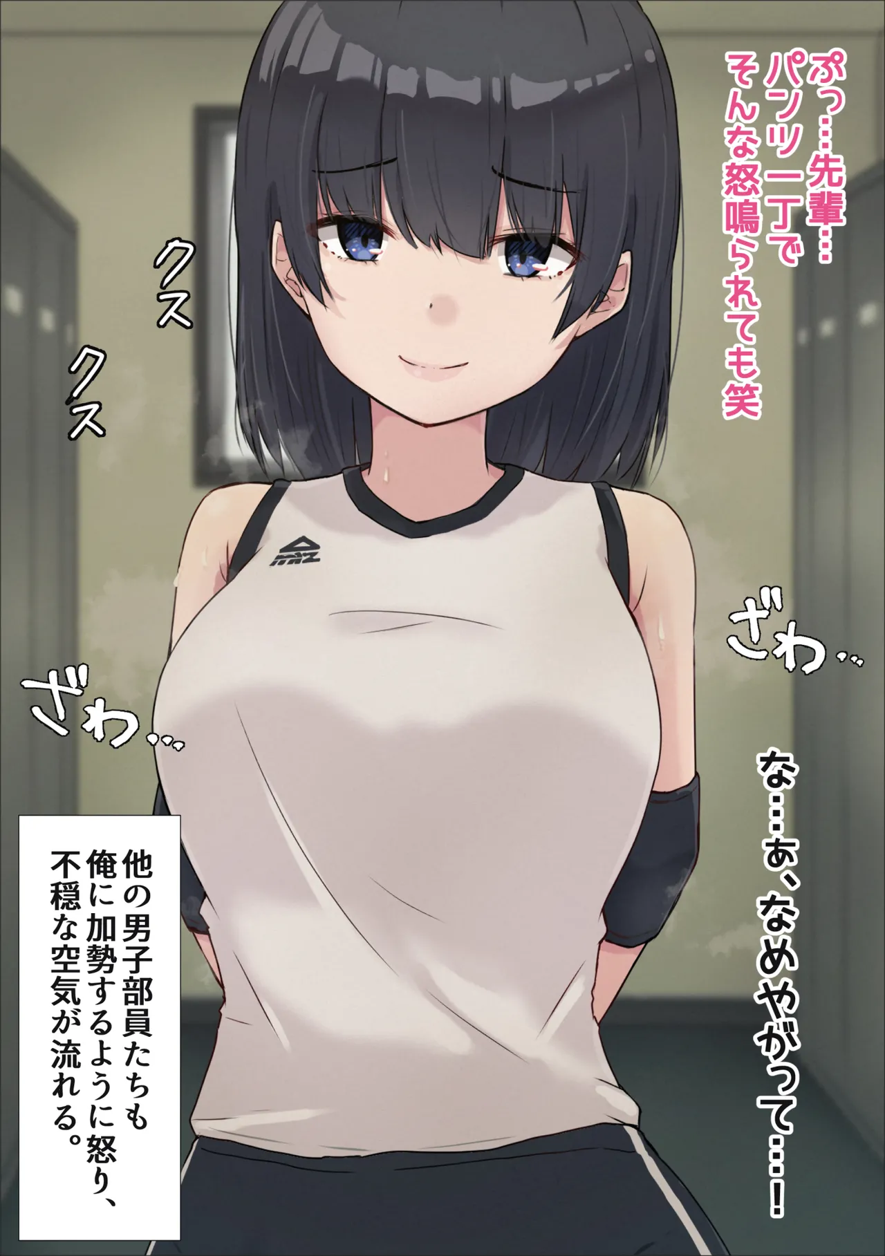 Joshi Volley-bu ni Tsubusareru. page 9 full