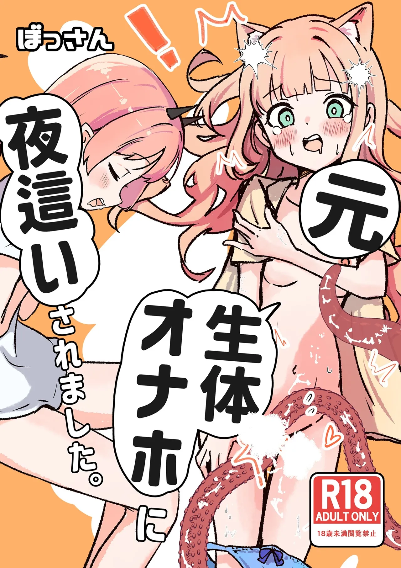 Moto, Seitai Onaho ni Yobai Saremashita. page 2 full