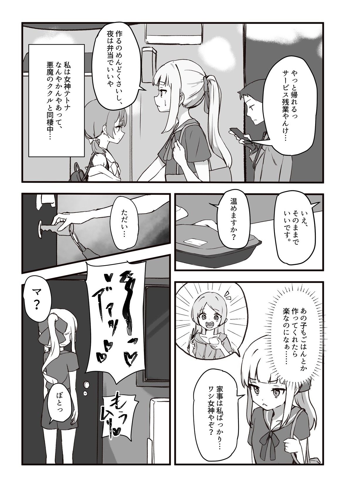 Moto, Seitai Onaho ni Yobai Saremashita. page 4 full