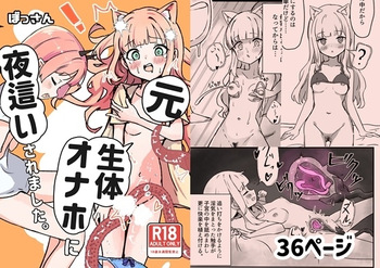 Moto, Seitai Onaho ni Yobai Saremashita. cover