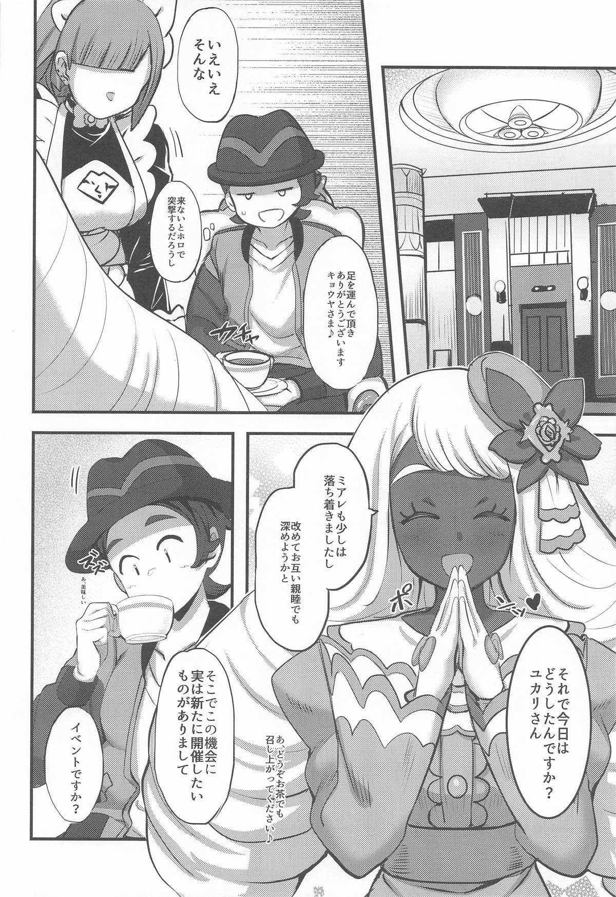 束縛のユカリゾーン page 3 full