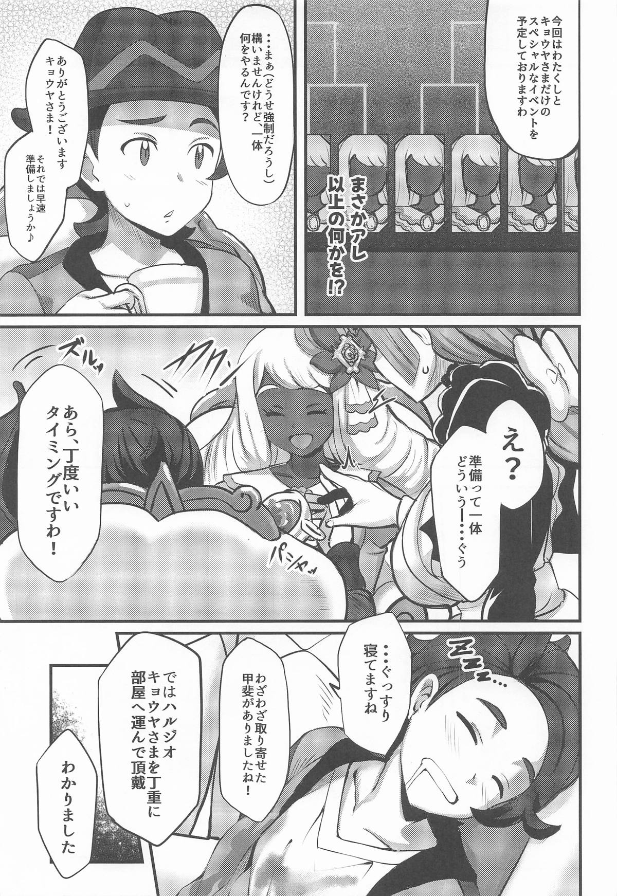 束縛のユカリゾーン page 4 full