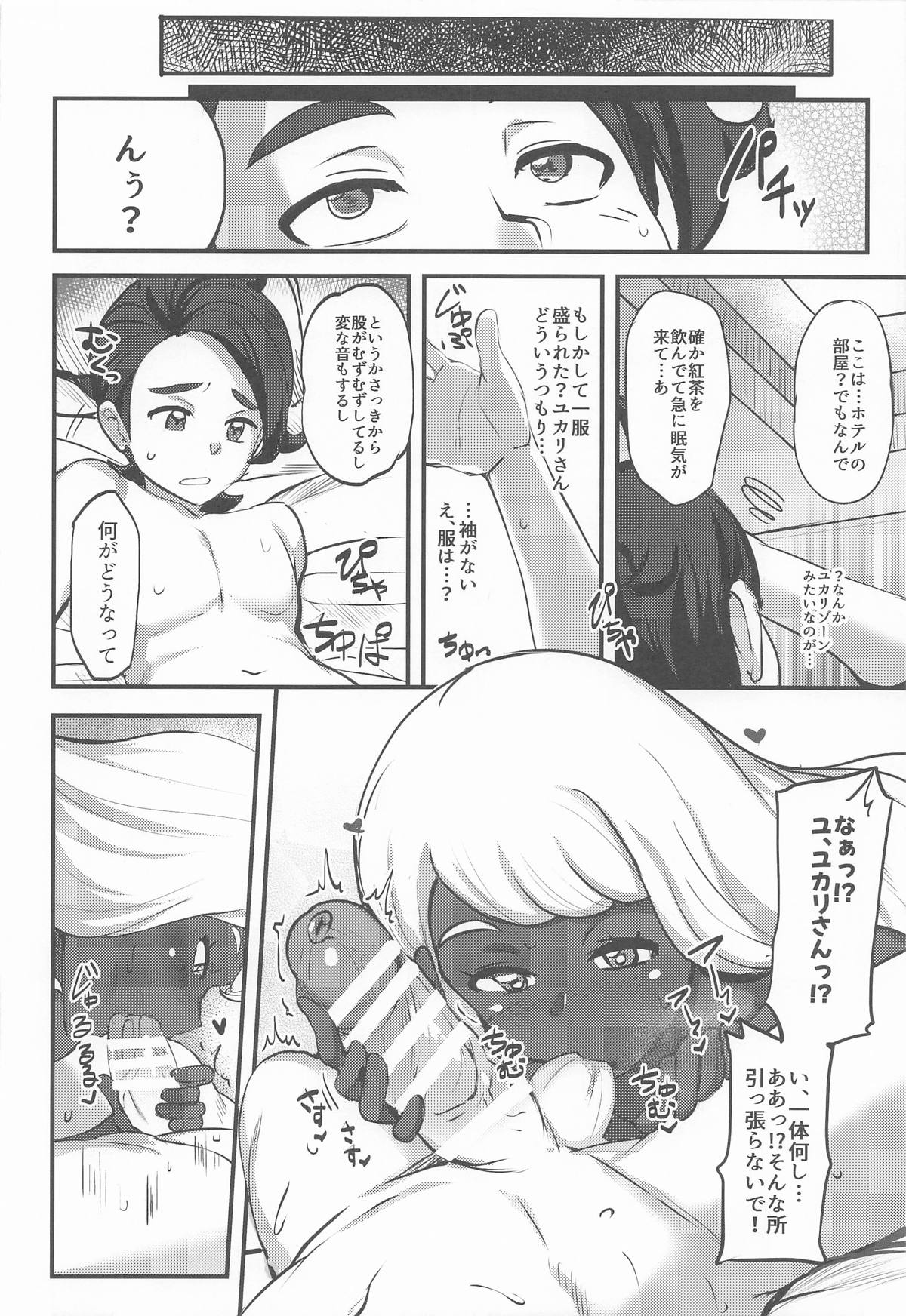 束縛のユカリゾーン page 5 full