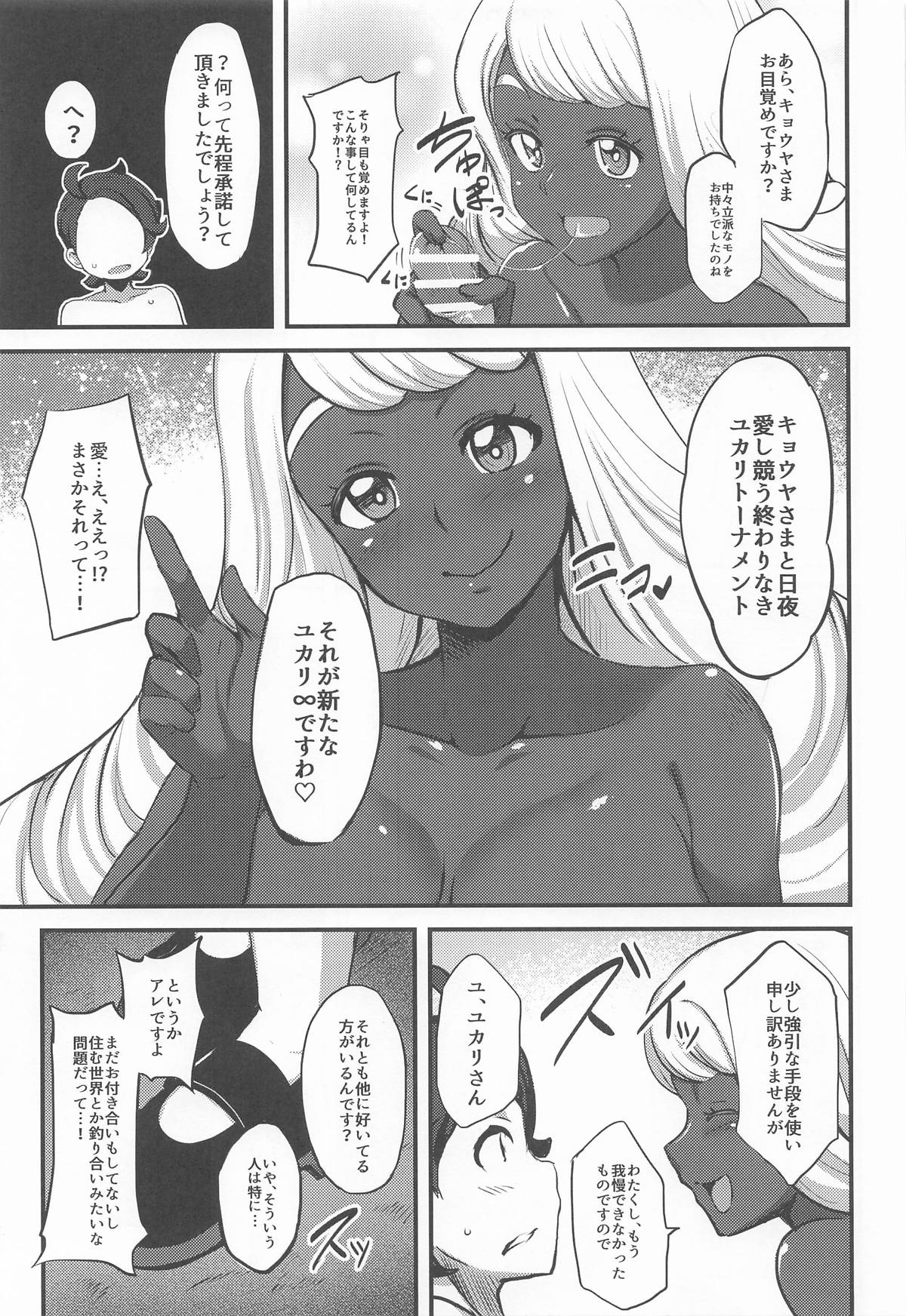 束縛のユカリゾーン page 6 full