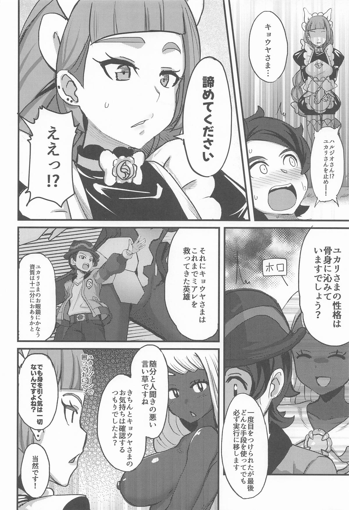 束縛のユカリゾーン page 7 full