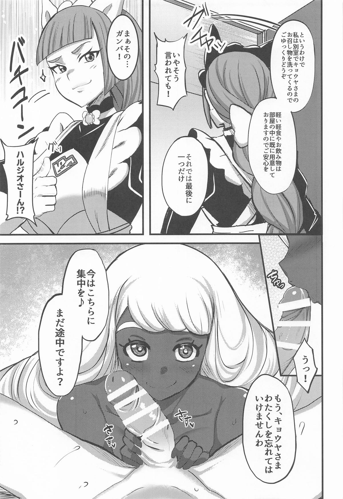 束縛のユカリゾーン page 8 full