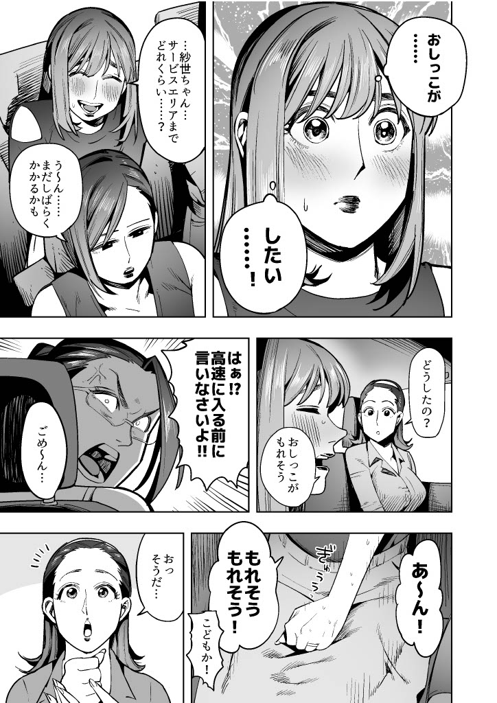 Four mom friends embark on a desperate drive in a car that won't open, experiencing accidental urination and defecation! ~A story of wives soiling their underwear and seats~ page 3 full