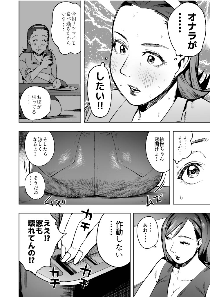 Four mom friends embark on a desperate drive in a car that won't open, experiencing accidental urination and defecation! ~A story of wives soiling their underwear and seats~ page 6 full