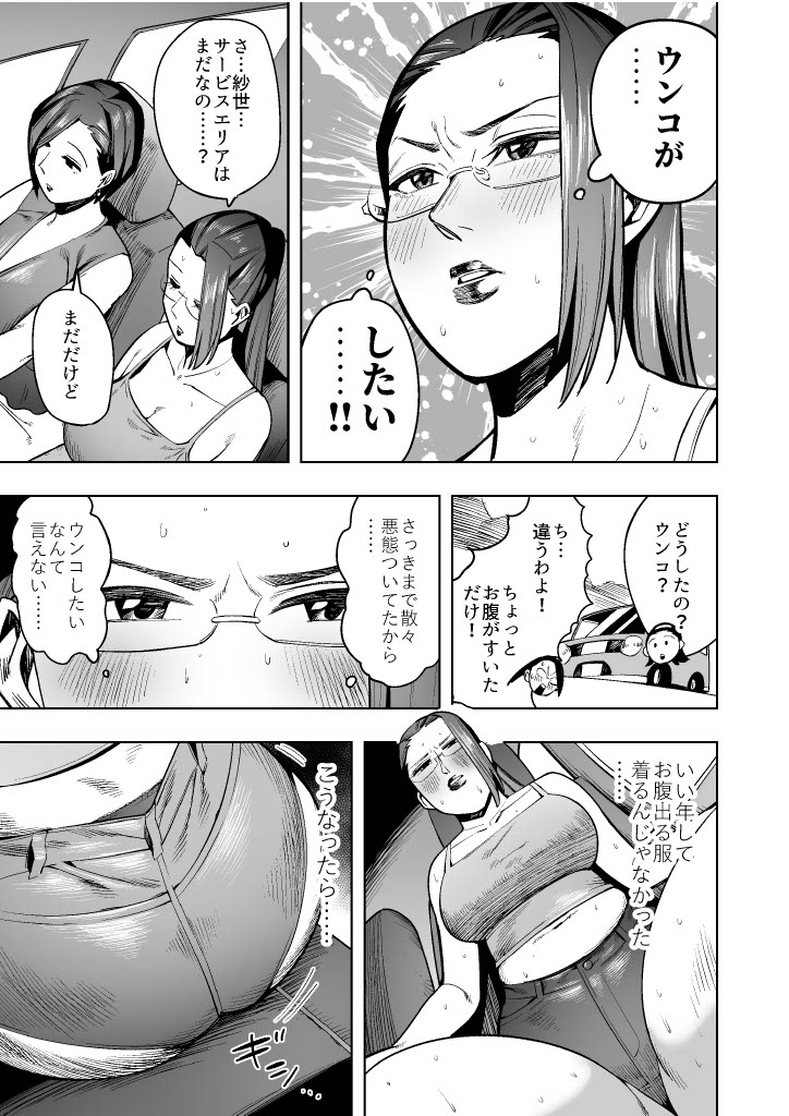 Four mom friends embark on a desperate drive in a car that won't open, experiencing accidental urination and defecation! ~A story of wives soiling their underwear and seats~ page 9 full