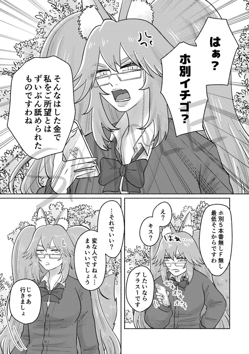 Mother Fxxker Goose page 3 full