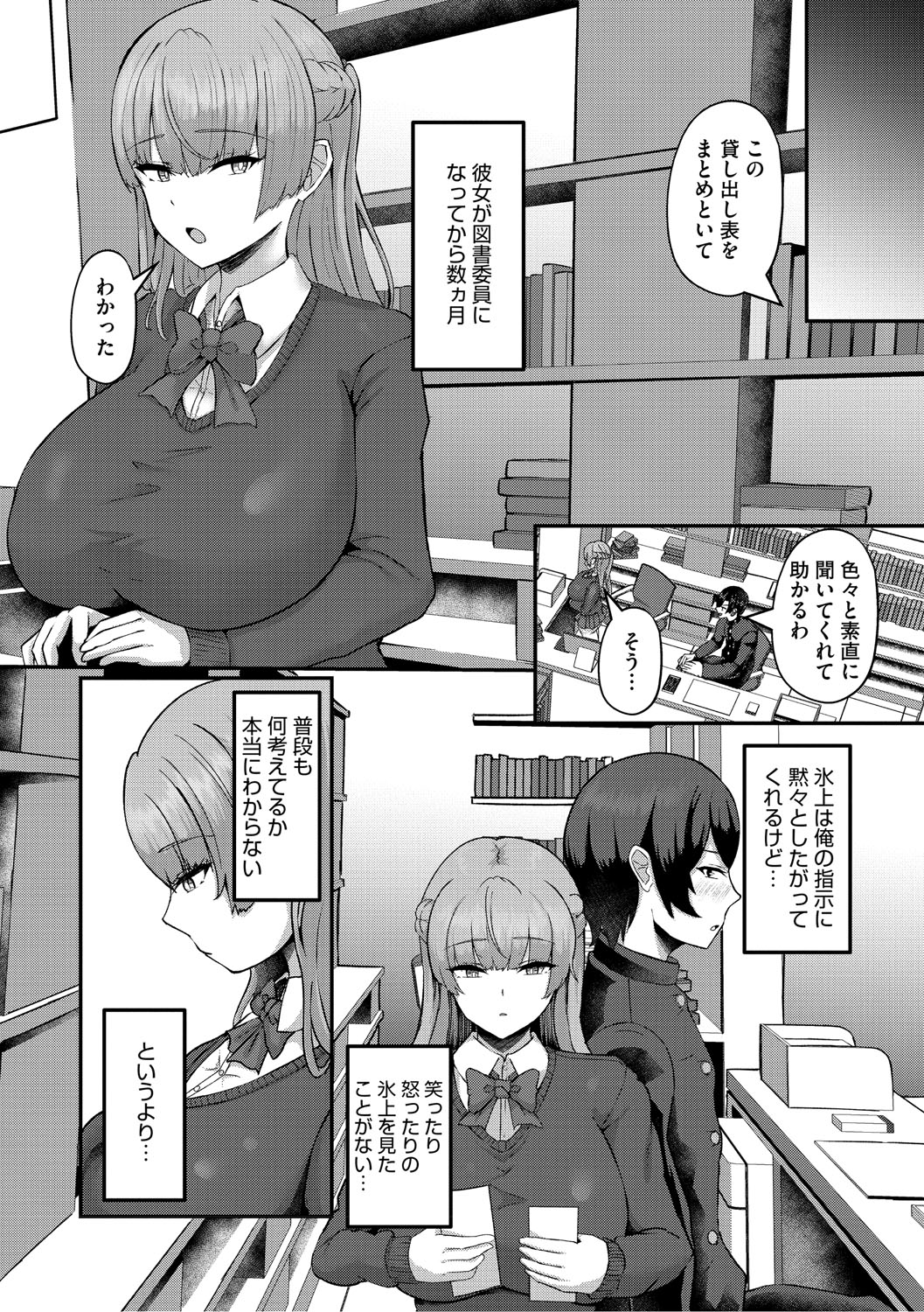 アナタにシてって言われたから page 8 full