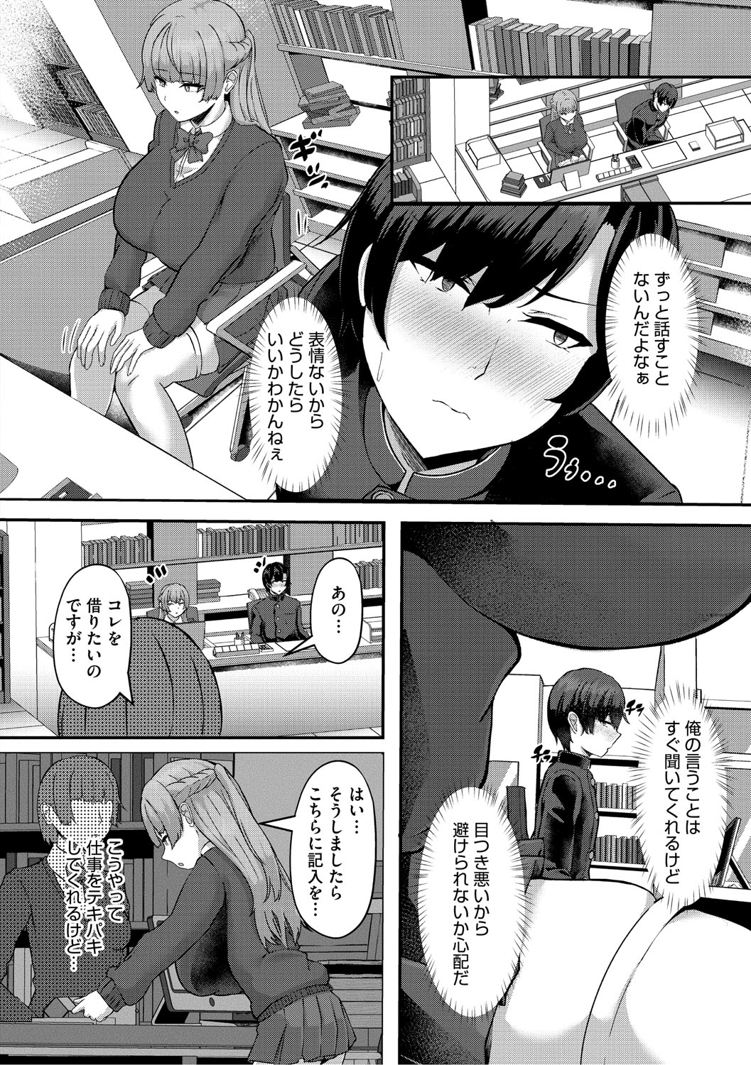 アナタにシてって言われたから page 9 full