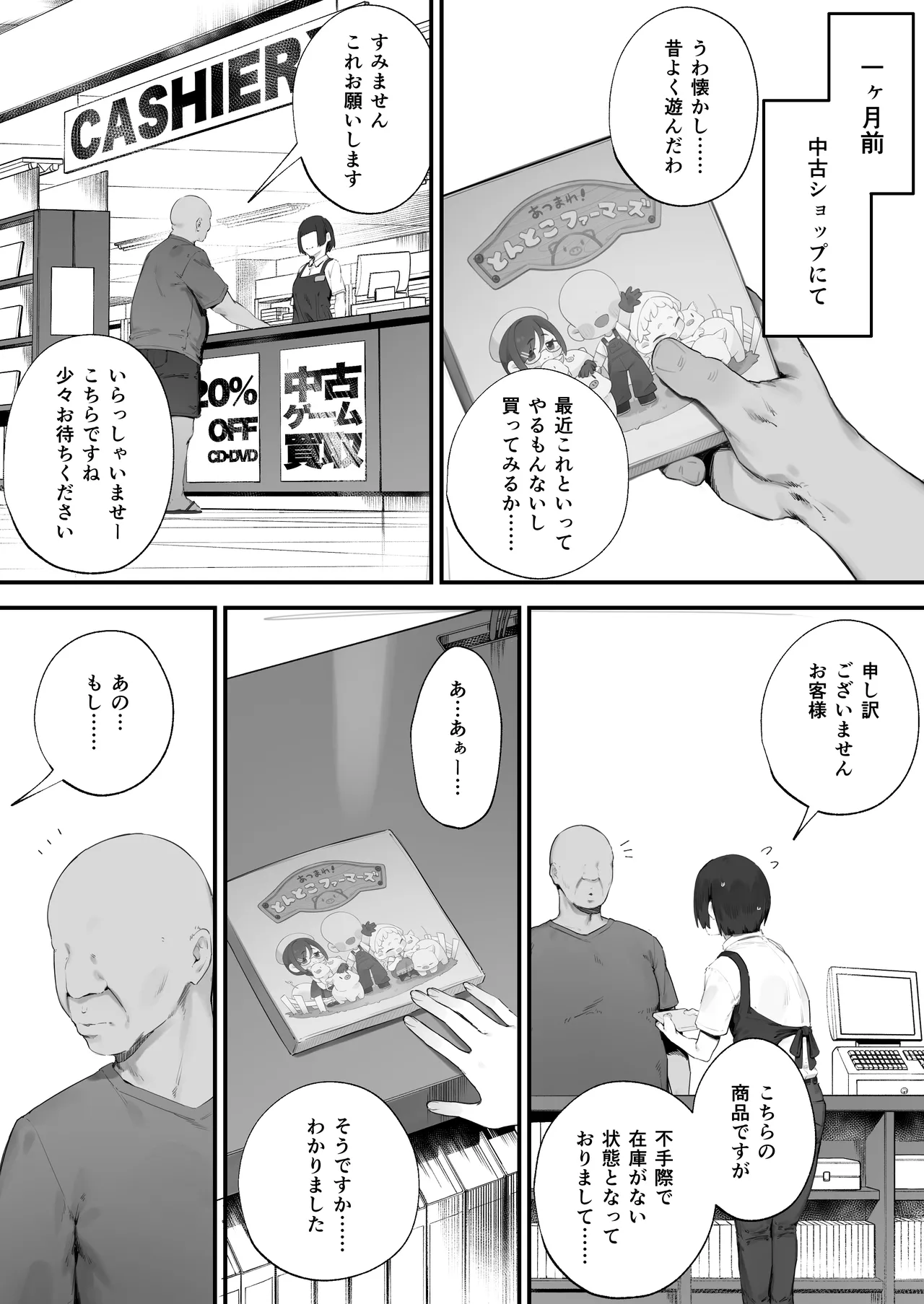 Atsumare! Tontoko Farmers 1-4 page 6 full