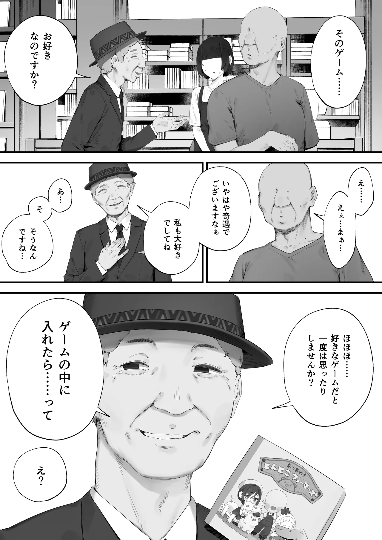 Atsumare! Tontoko Farmers 1-4 page 7 full