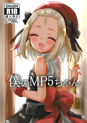 Boku no MP5-chan cover