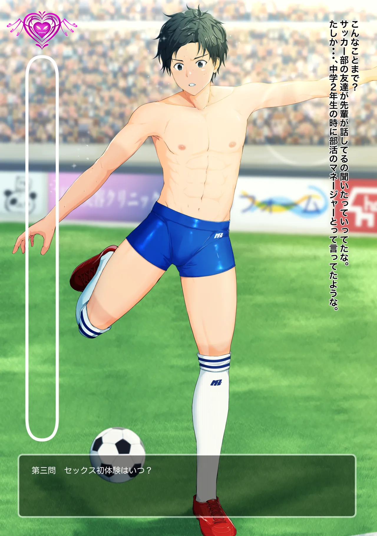 サッカー男子視姦アプリ page 10 full