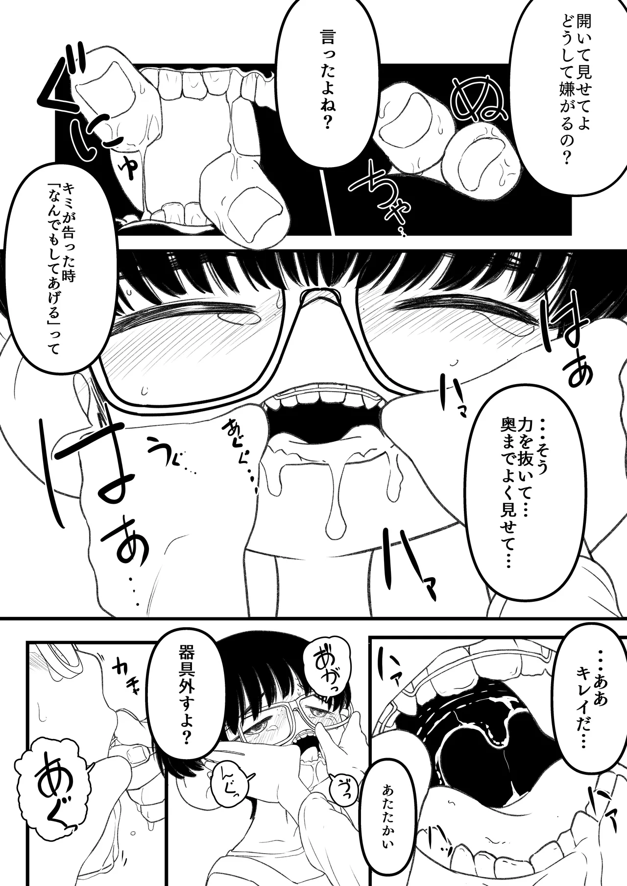 Boku no Girlfriend page 2 full