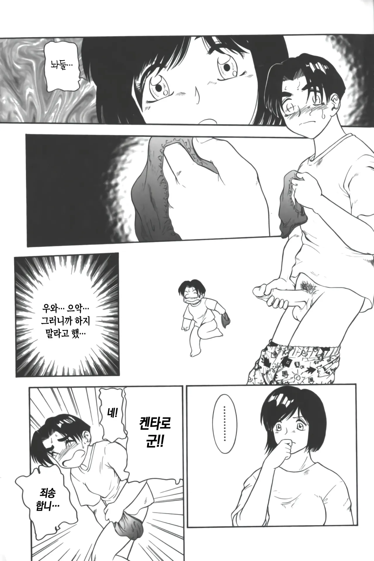 Mother Fucker 2 page 10 full