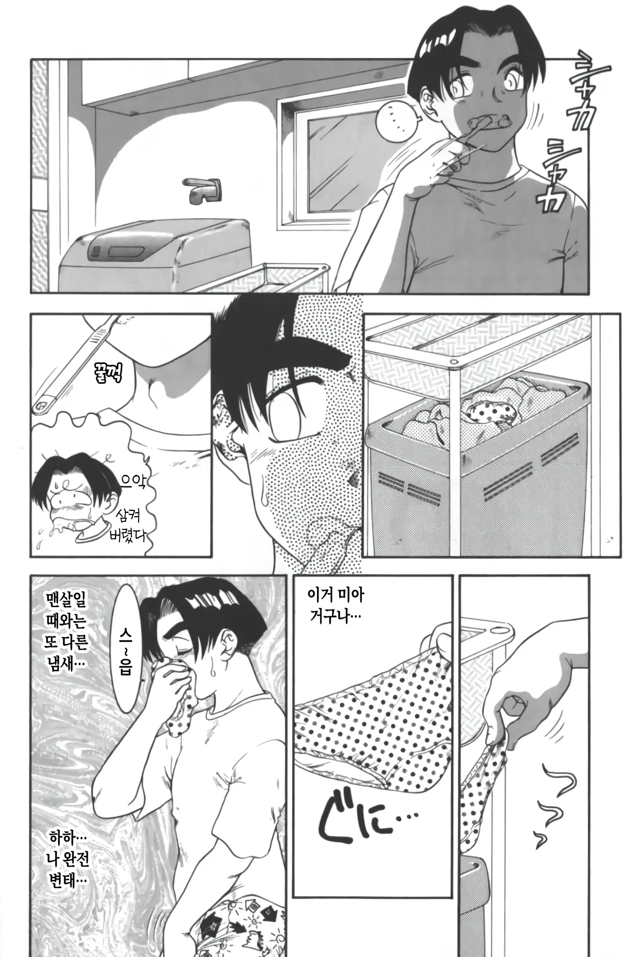 Mother Fucker 2 page 7 full