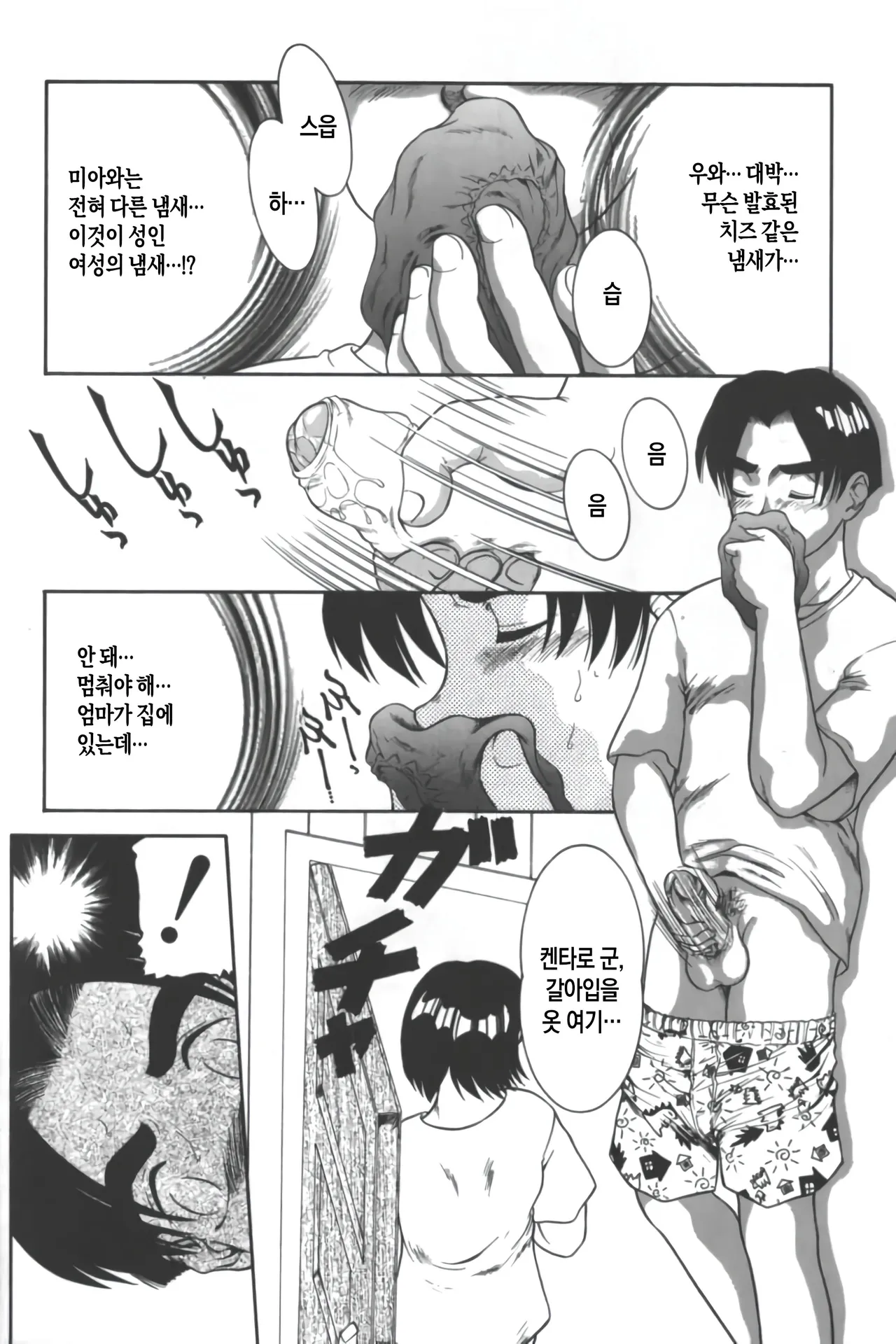 Mother Fucker 2 page 9 full