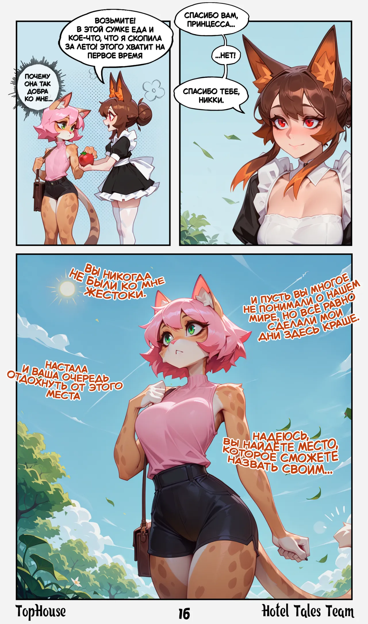 Hotel Tales Comics Vol.1 - The Curse of the Crown Russian page 2 full