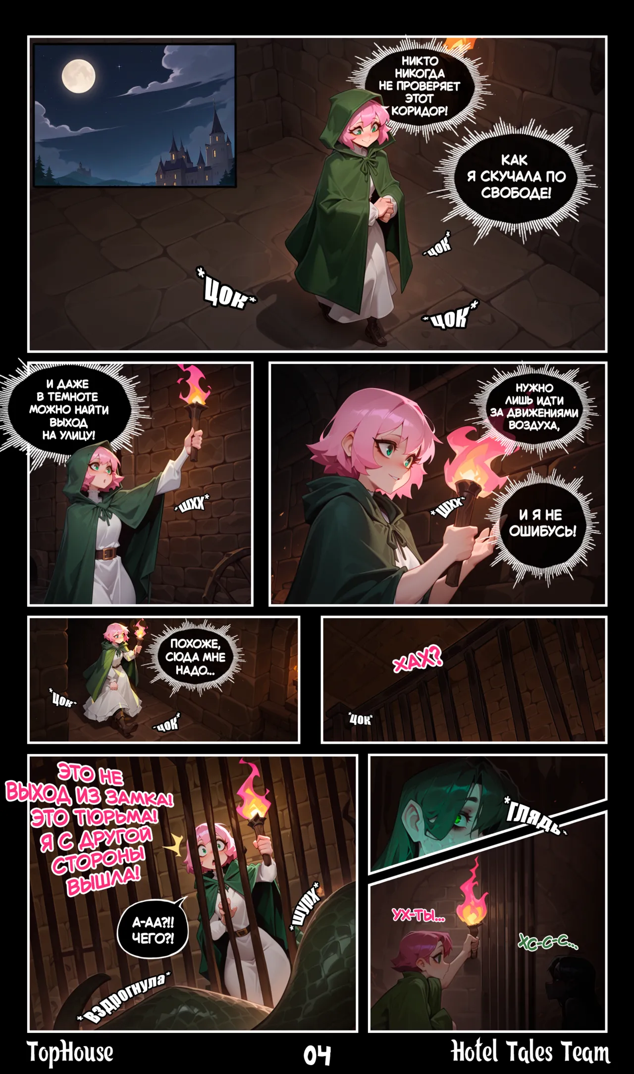 Hotel Tales Comics Vol.1 - The Curse of the Crown Russian page 6 full