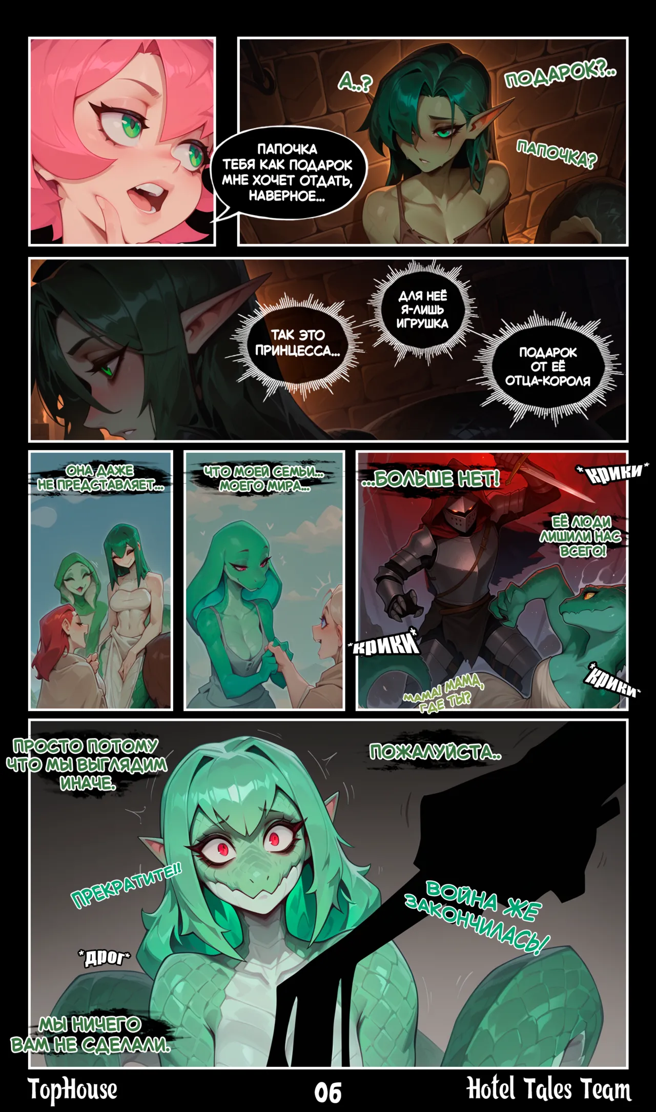 Hotel Tales Comics Vol.1 - The Curse of the Crown Russian page 8 full