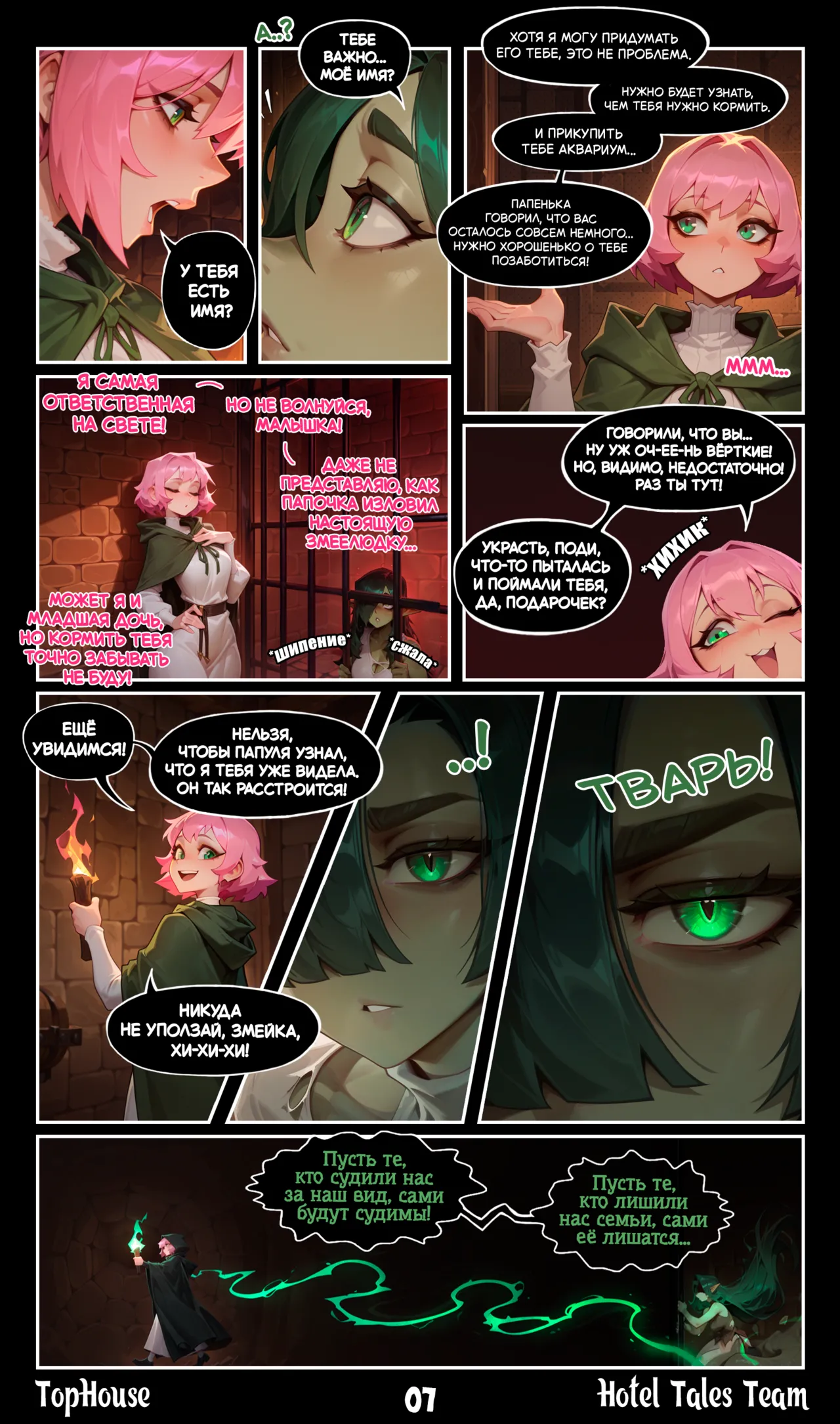 Hotel Tales Comics Vol.1 - The Curse of the Crown Russian page 9 full
