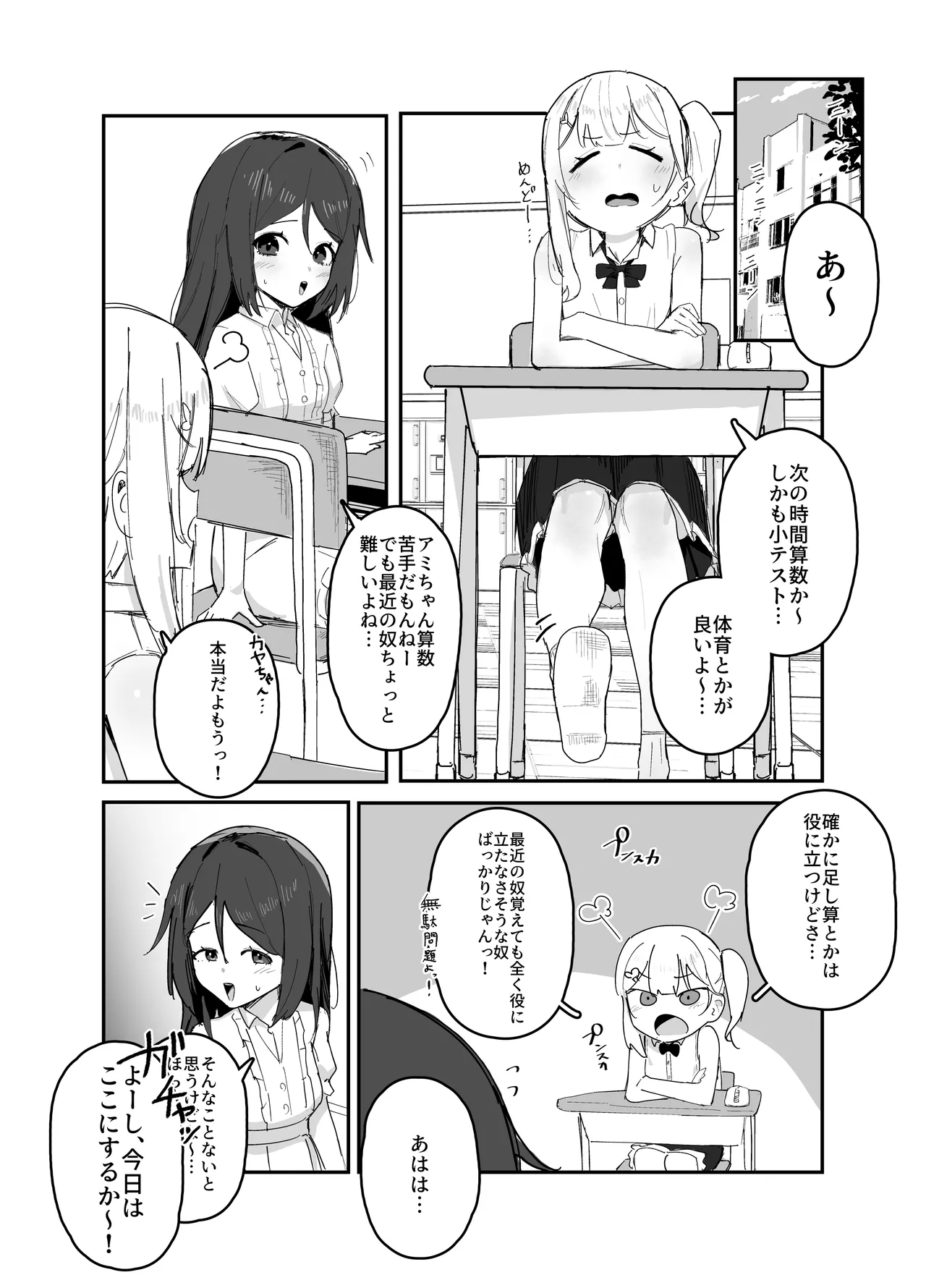 催眠で女の子を私物化するおじさん 後 page 1 full