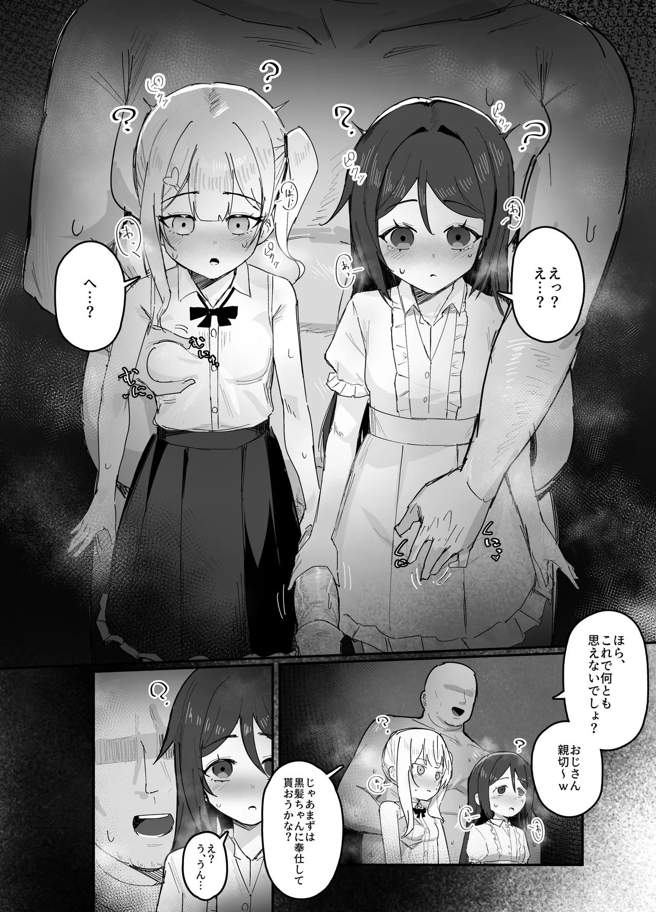 催眠で女の子を私物化するおじさん 後 page 3 full