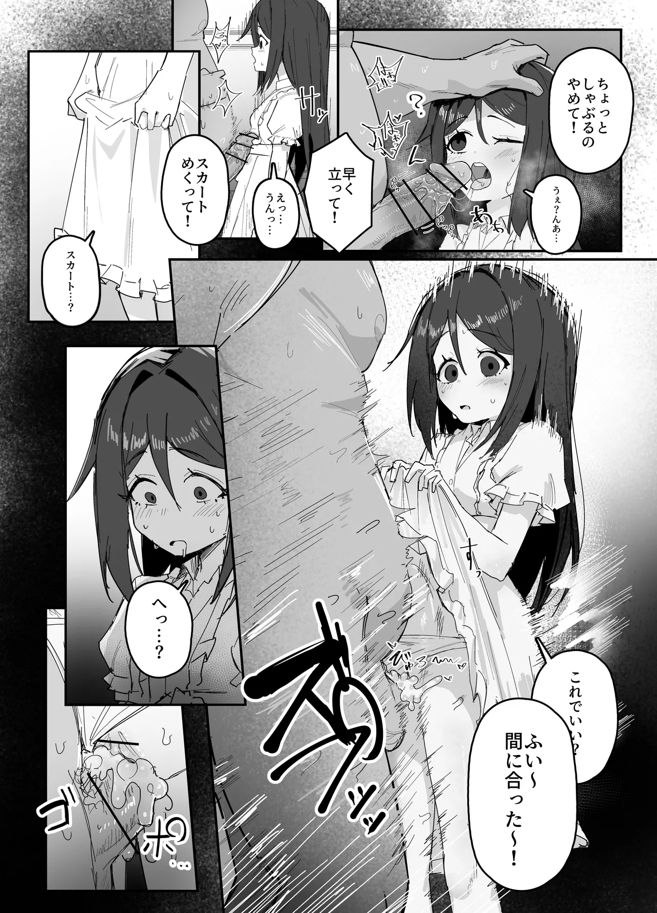催眠で女の子を私物化するおじさん 後 page 6 full