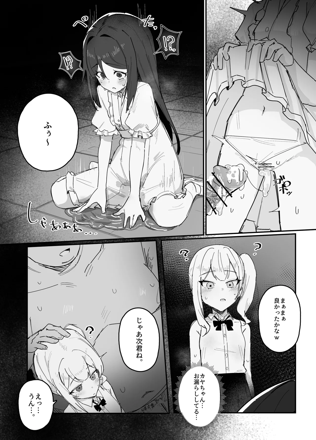 催眠で女の子を私物化するおじさん 後 page 7 full