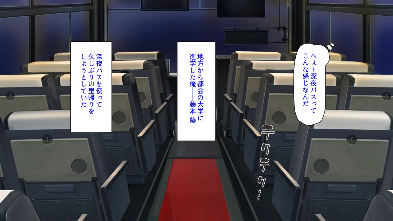 寝かせてくれない夜行バス 隣の美人女子大生とヤリまくり！ page 2 full