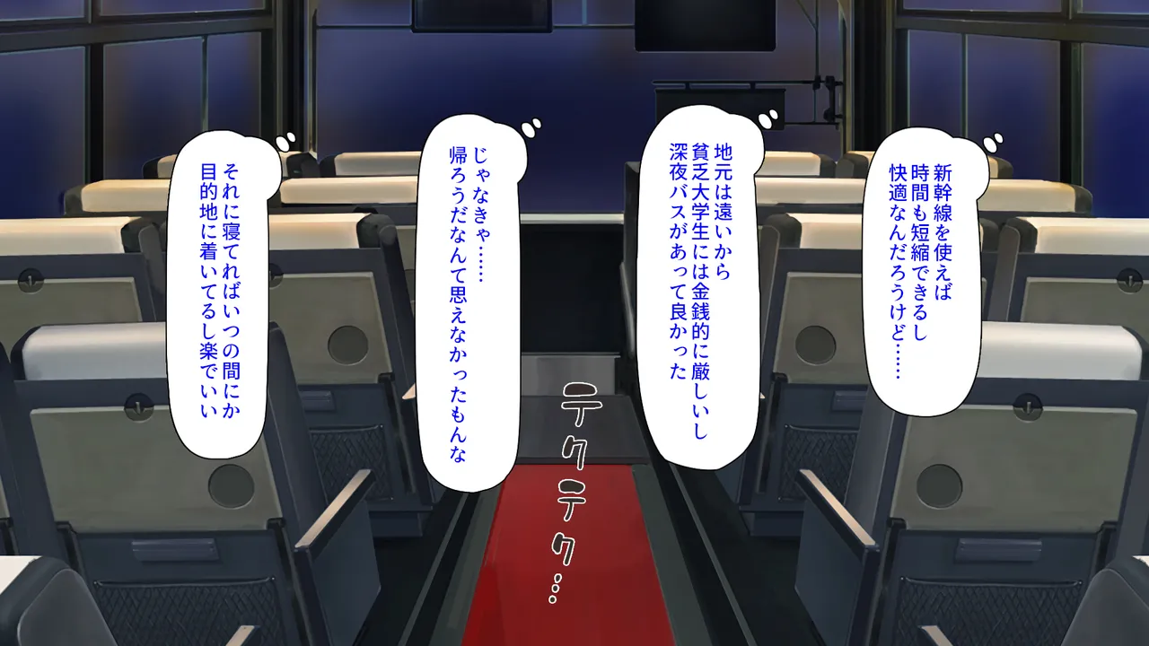 寝かせてくれない夜行バス 隣の美人女子大生とヤリまくり！ page 3 full