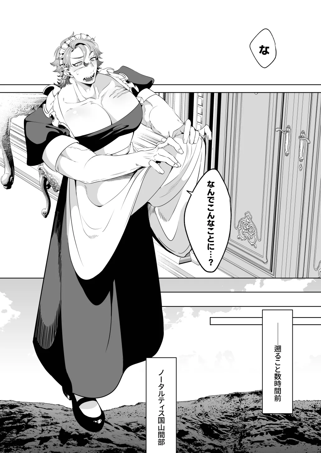 臨時メイドメス開発 page 2 full