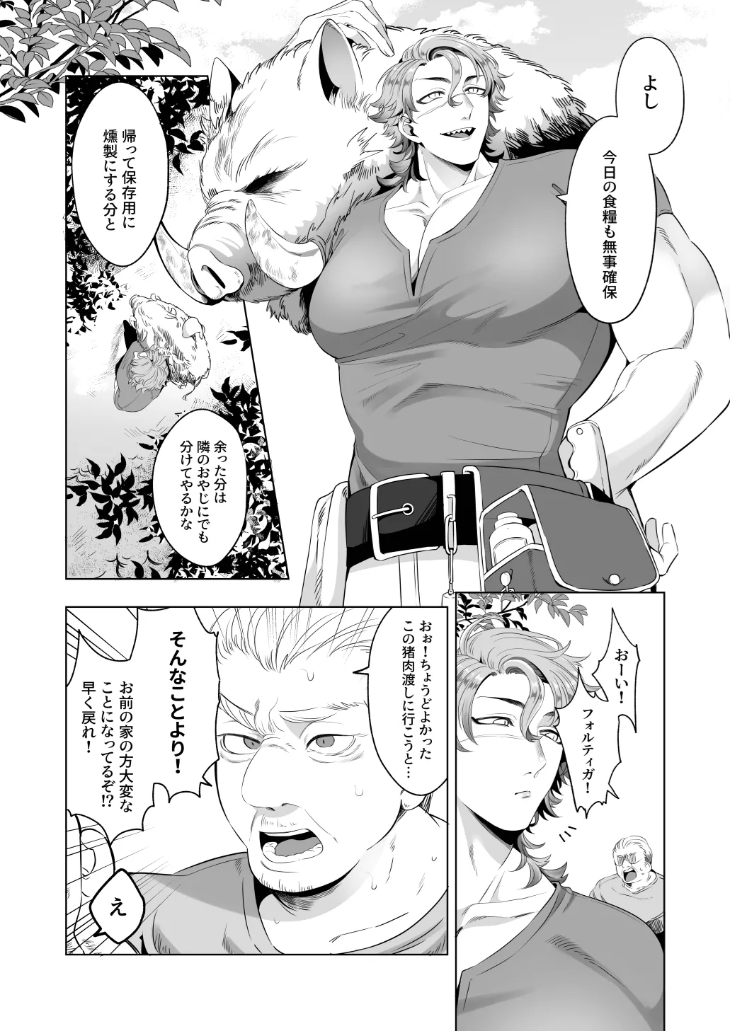 臨時メイドメス開発 page 3 full